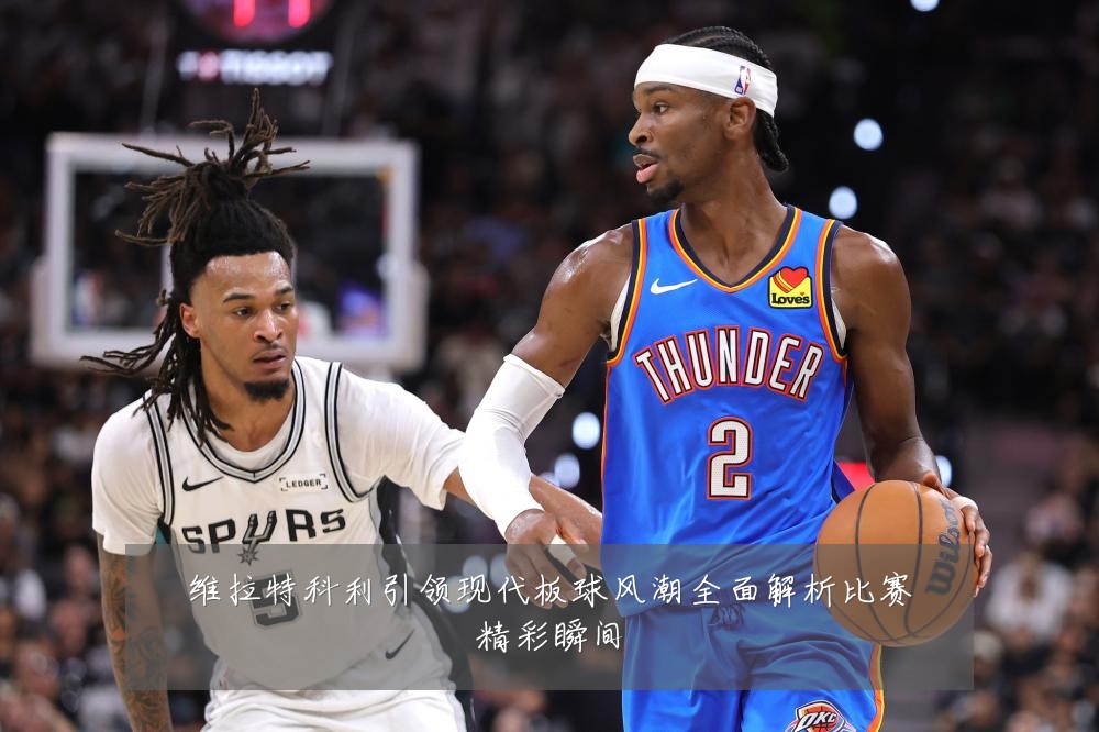 维拉特科利引领现代板球风潮全面解析比赛精彩瞬间