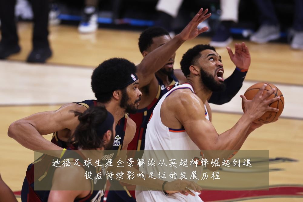 迪福足球生涯全景解读从英超神锋崛起到退役后持续影响足坛的发展历程